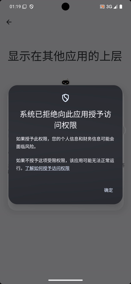 系统已拒绝向此应用授予访问权限
